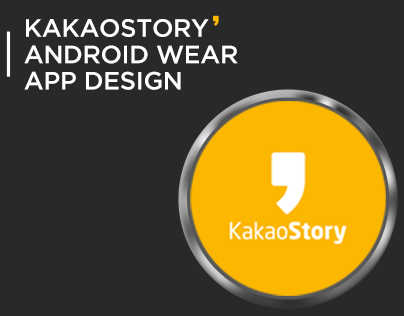 Kakaostory - Android Wear App Design
