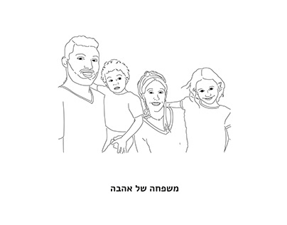 One Line Illustration - Shavit family