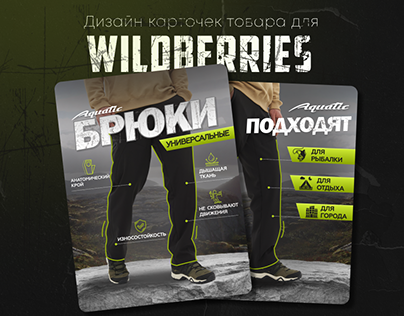 Карточки товара для Wildberries/брюки спорт