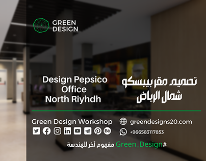 Design PepsiCo Office - Riyadh