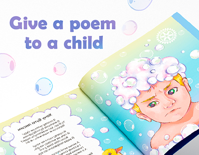 Charity project "Give a poem to a child"