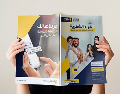 Al Dawaa Pharmacy Magazine (4th)