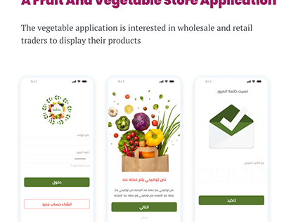 A fruit and vegetable store application