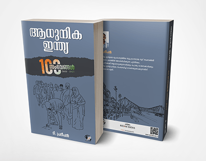 Book Cover: Modern India - 100 Incidents