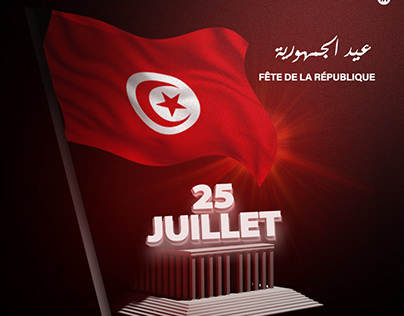 Fête de la république tunisienne 25juillet