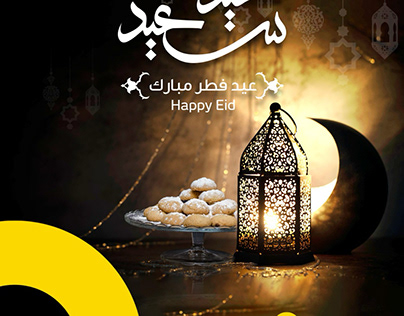 Eid Fetr Mubark