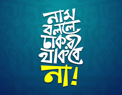 Bangla Dialogue Calligraphy