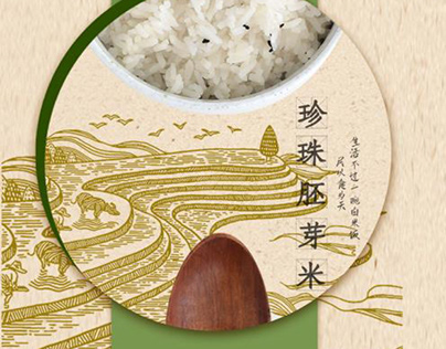 rice packaging design大米包装