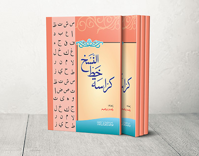 Kurrasa Khatun Naskh Book Cover