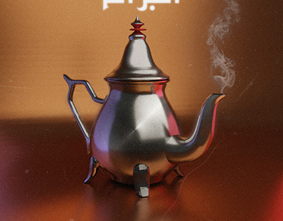 Project thumbnail - moroccian tea pot