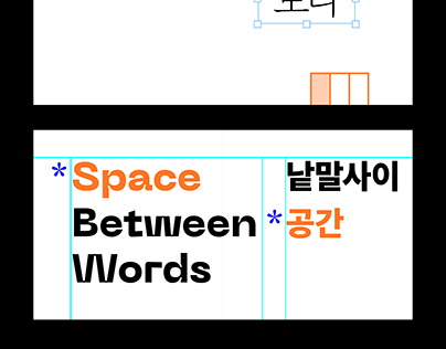 Space Between words / 낱말사이 공간