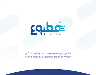 Branding & Motion Graphics - Matbu3