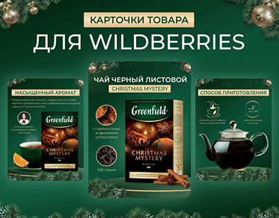 Дизайн карточек товара для Wildberries/Листовой чай