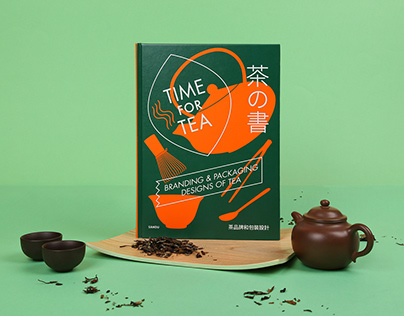 茶の書：茶品牌和包裝設計