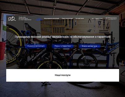 Bicycle repair shop | business card website