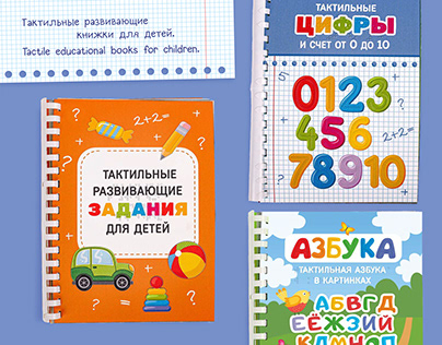 Tactile educational books for children.
