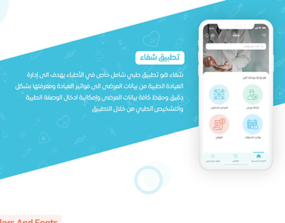 Shefaa App | UX/UI Design