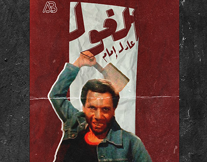 Alghoul Movie Fan Art Poster Design