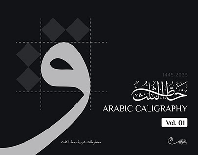 Arabic Calligraphy Collection V.01 | Khatt Tuluth