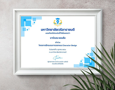 Certificate Design ออกแบบเกียรติบัตร