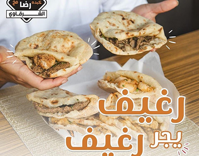 مطعم رضا الشرقاوي بوست