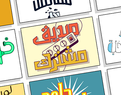 Arabic Typography | Vol 1