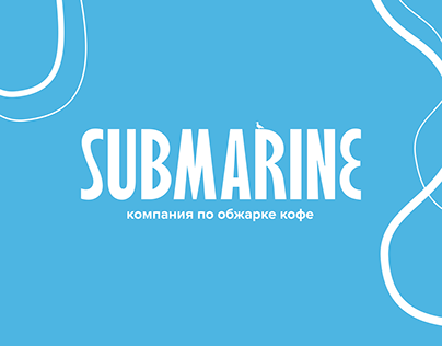 Создание key visual для компании Submarine