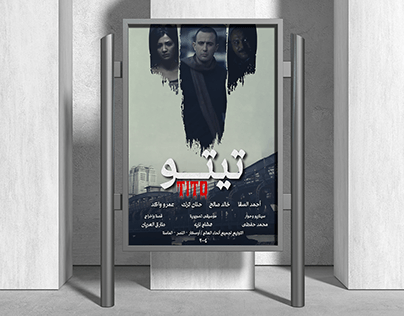 Tito Movie Poster