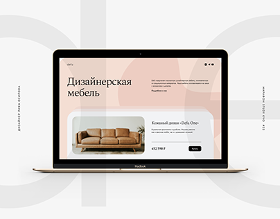 Веб-дизайн | Мебель