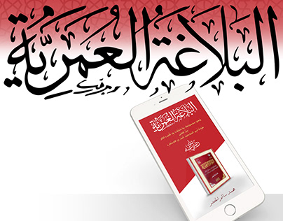 AlbalaghA al omaryea Mobile Application