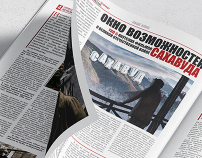 Разработка фирменного стиля печатной газеты "СР"