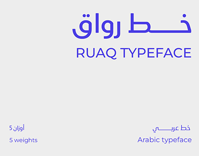 Ruaq Arabic typeface - خط رواق