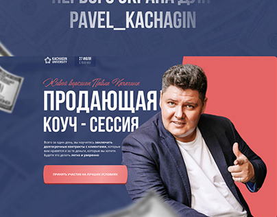 Дизайн-концепт первого экрана Павел Качагин