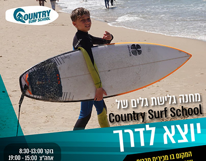 Country Surf School