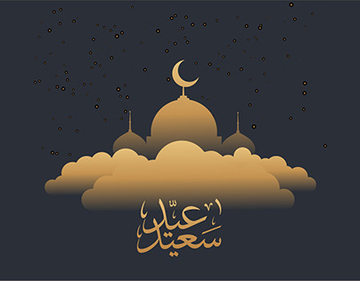 Eid Alfetr 2021 عيد الفطر