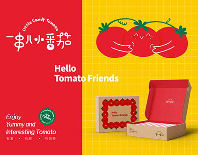 「一串儿小番茄」品牌设计