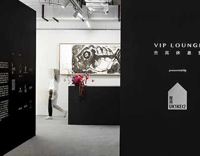 2020 Guangdong Contemporary Art Fair VIP Lounge