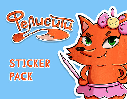 Felicity fox: stickers for illustrator