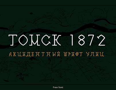 Font Tomsk 1872 | Шрифт Томск 1872