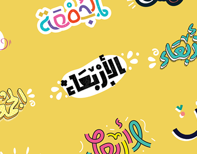 Day of the Week Filters (ARABIC)