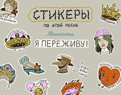 Stickers illustration | For the song