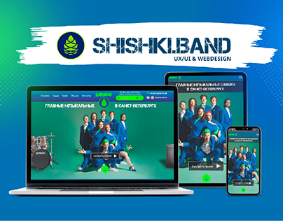 SHISHKI.BAND | Редизайн сайта | Redesign