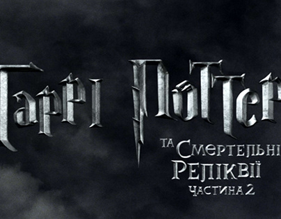 3D Main Title Harry Potter And The Deathly Hallows -P.2