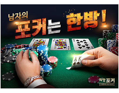 [Game] Poker 피망 포커