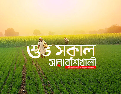 Agricultural Program Banner (Krishi Barta)