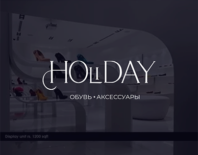 Логотип для обувного магазина "Holiday"