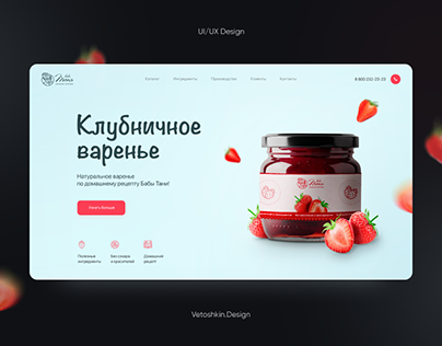 Strawberry jam - design concept