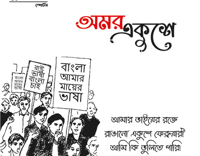 21 February Banner (INTERNATIONAL MOTHER LANGUAGE DAY)