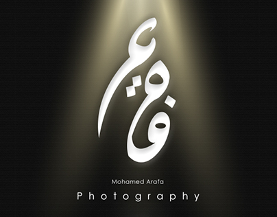 Mohamed Arafa arabic calligraphy logo