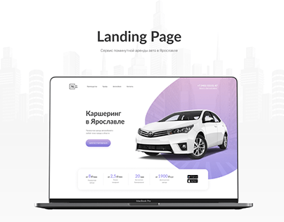 Carsharing | Landing Page